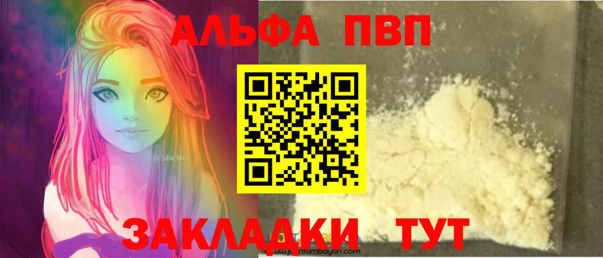 Alfa_PVP крисы CK  Вход с VPN  Электросталь  A-PVP мука 
