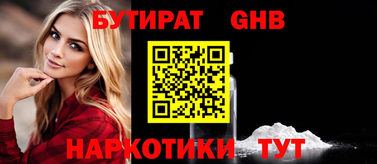 Бутират BDO 33% Электросталь