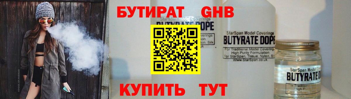БУТИРАТ BDO  Вход с VPN  Электросталь 