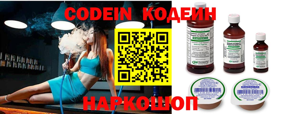 Codein напиток Lean (лин)  Вход с VPN  Электросталь 