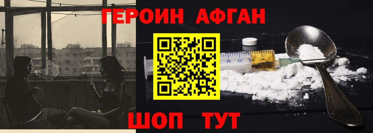 Электросталь  Героин афганец  Героин  Вход с VPN 