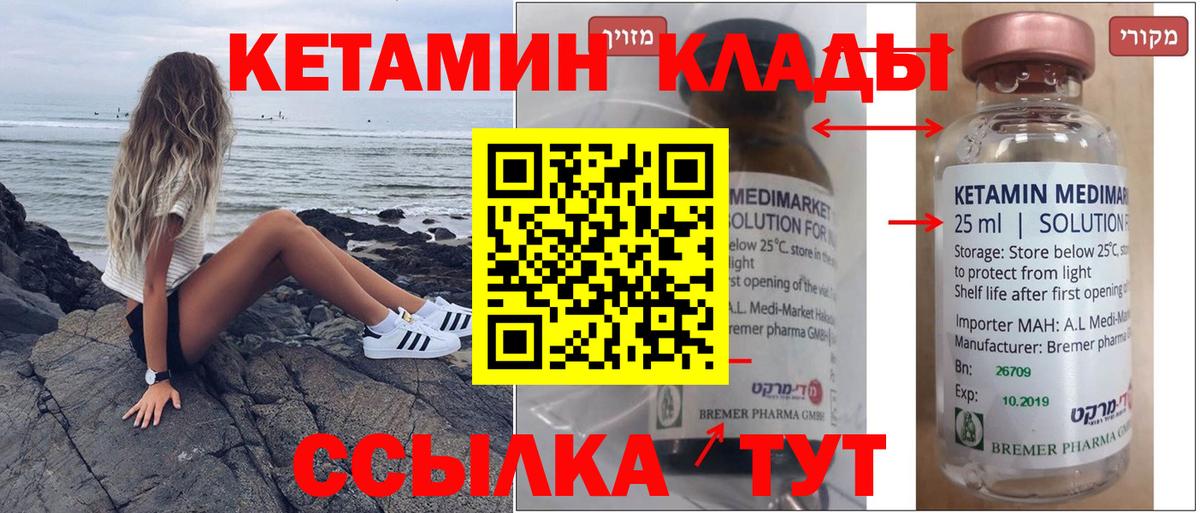 Электросталь  КЕТАМИН VHQ  Вход с VPN 