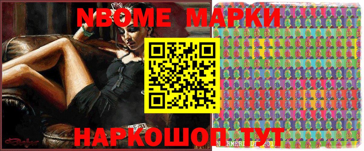 Наркотические марки 1500мкг Электросталь