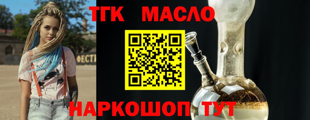 ТГК жижа Электросталь